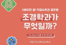 My Best 학과소개 (공학계열) 조경학과는 무엇일까?