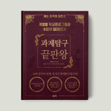 과제탐구 끝판왕