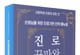 진로 끝판왕 :  시작편