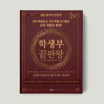 학생부 끝판왕: 인문 사회 교육편