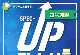 자소서특강 교육계열 (고급편)