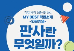 My Best 직업소개 (인문계열) 판사란 무엇일까?