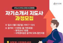 [교사할인] 자소서 지도사 과정