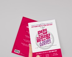 면접끝판왕 심화편