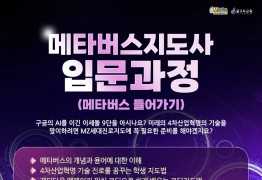 [메타버스지도사_입문과정]