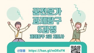 23실전과정(2급) : 과제탐구