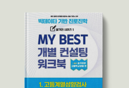 1. 고등계열성향검사 워크북