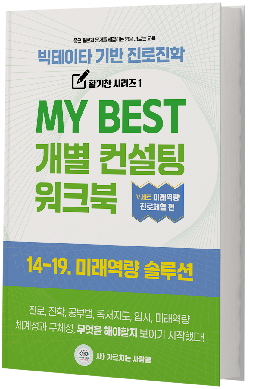 14-19 미래역량솔루션검사 워크북