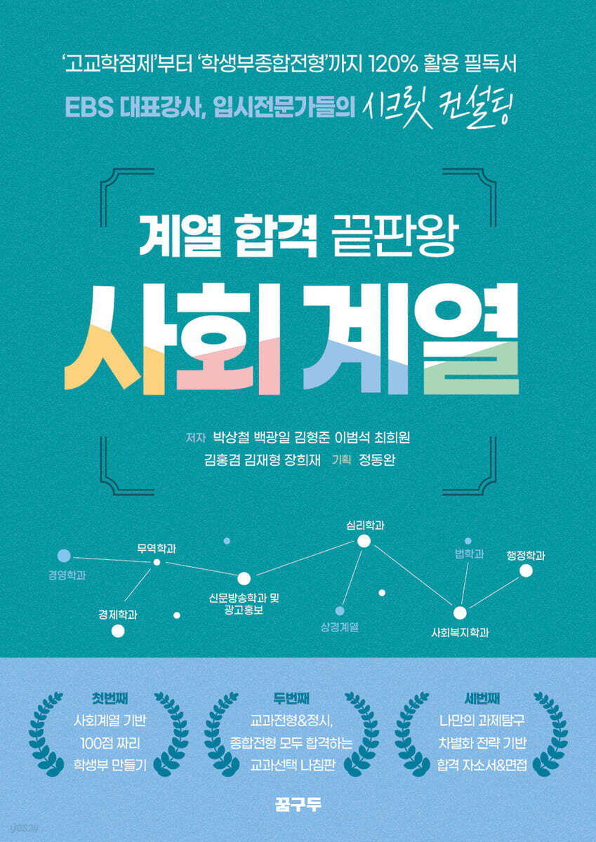 계열 합격 끝판왕 : 사회계열