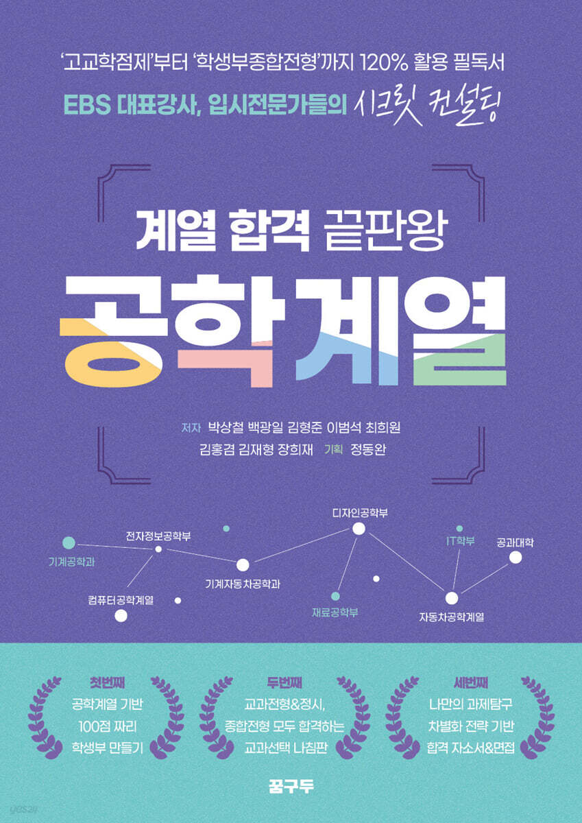 계열 합격 끝판왕 : 공학 계열