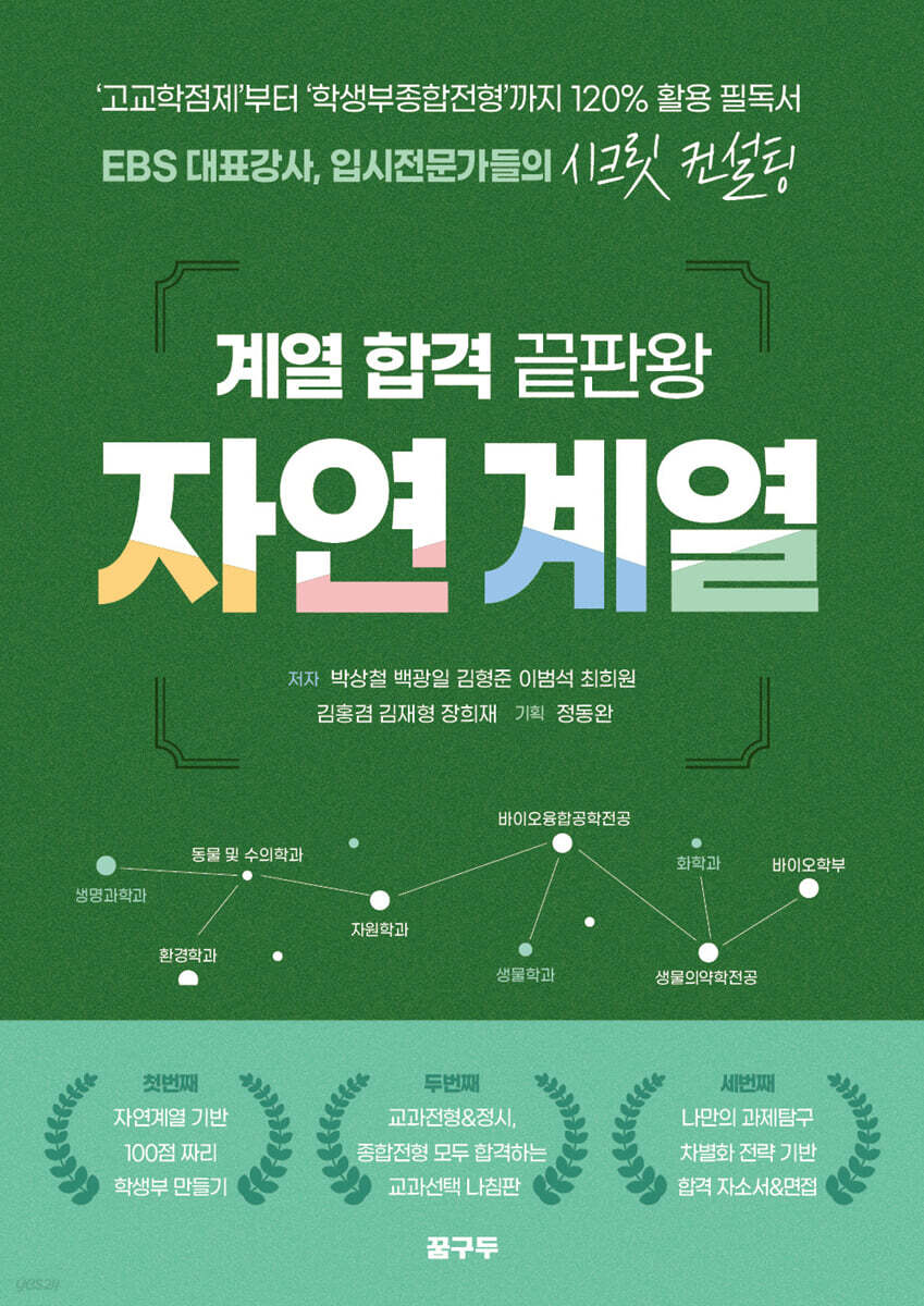 계열 합격 끝판왕 : 자연 계열