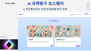 AI과제탐구 라이센스 구입