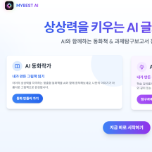 MY BEST AI 과제탐구 에그 충전
