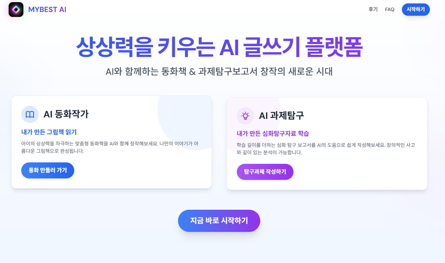 MY BEST AI 동화 에그 충전