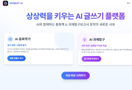 MY BEST AI 동화 에그 충전