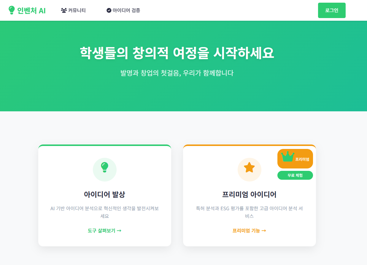 MY BEST 인벤처 AI 발명창업 에그 충전