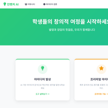 MY BEST 인벤처 AI 발명창업 에그 충전