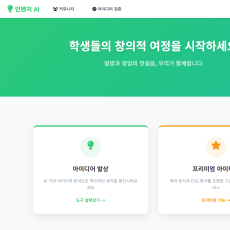 MY BEST 인벤처 AI 발명창업 에그 충전